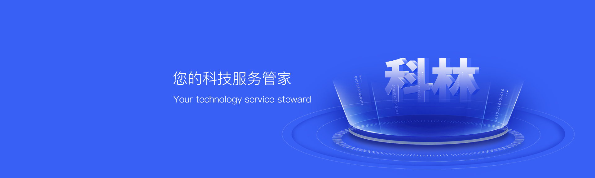 科技項目-浙江科林企業(yè)管理咨詢有限公司