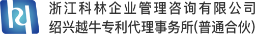 logo-浙江科林企業(yè)管理咨詢(xún)有限公司