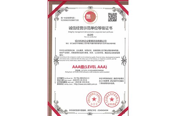 -浙江科林企業(yè)管理咨詢有限公司