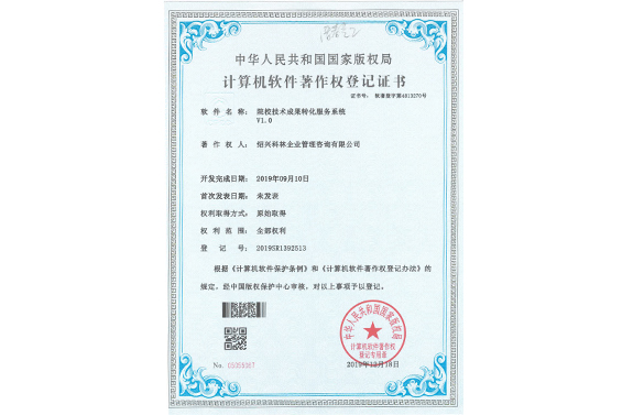 -浙江科林企業(yè)管理咨詢有限公司
