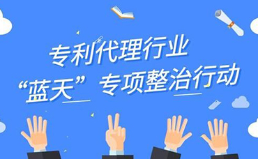 提升專利代理質量，凈化知識產權“藍天”-浙江科林企業(yè)管理咨詢有限公司