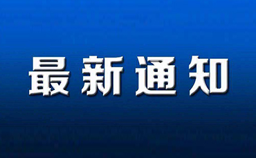 浙江省科學(xué)技術(shù)廳關(guān)于公布2021年新認(rèn)定省級(jí)企業(yè)研發(fā)機(jī)構(gòu)名單的通知-浙江科林企業(yè)管理咨詢有限公司