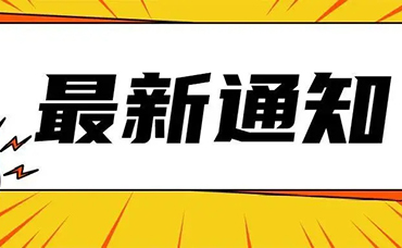 科林快訊|關(guān)于2021年紹興市市級企業(yè)技術(shù)中心認(rèn)定名單的公示-浙江科林企業(yè)管理咨詢有限公司