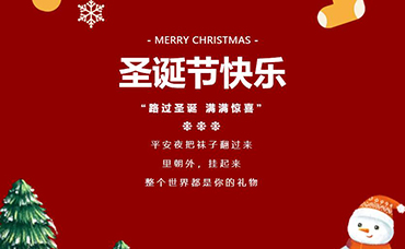 工作繁忙也有節(jié)日的儀式，科林祝大家平安夜平安，圣誕節(jié)快樂(lè)吖！-浙江科林企業(yè)管理咨詢有限公司
