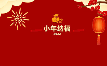 小年納福，不亦樂“虎”——2022科林主管年會-浙江科林企業(yè)管理咨詢有限公司