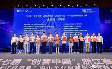 熱烈祝賀美華鼎昌企業(yè)在第七屆“創(chuàng)客中國”浙江賽區(qū)暨“浙江好項目”中小企業(yè)創(chuàng)新創(chuàng)業(yè)大賽總決賽中喜獲佳績！-浙江科林企業(yè)管理咨詢有限公司
