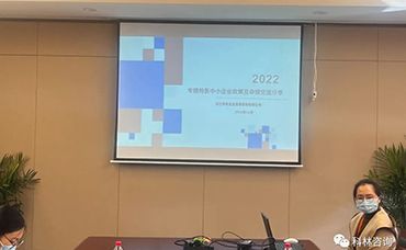 【科林助企】聚焦企業(yè)梯度培育 助推科技創(chuàng)新發(fā)展-浙江科林企業(yè)管理咨詢有限公司