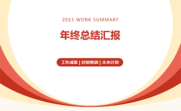 凝心聚力，共譜新篇——浙江科林2023年度年終總結(jié)會(huì)議圓滿(mǎn)結(jié)束-浙江科林企業(yè)管理咨詢(xún)有限公司