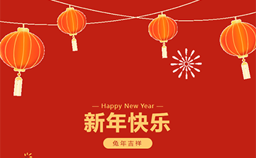 除夕｜浙江科林提前給大家拜年啦！-浙江科林企業(yè)管理咨詢有限公司
