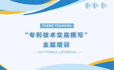 【科林助企】聚焦知識產權保護，賦能企業(yè)新質生產力發(fā)展-浙江科林企業(yè)管理咨詢有限公司