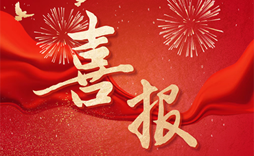 喜報 | 浙江科林連續(xù)兩年獲評“浙江省數(shù)據(jù)知識產(chǎn)權(quán)優(yōu)秀服務(wù)機(jī)構(gòu)”-浙江科林企業(yè)管理咨詢有限公司